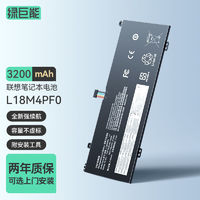 IIano 綠巨能 聯想威6筆記本電腦電池 Pro13 14 IML S540-14IWL L18M4PF0