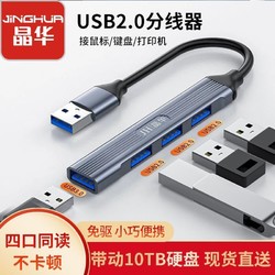 JH 晶华 USB3.0转换器一拖四typec扩展器手机电脑笔记本多接口转换器