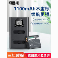 IIano 綠巨能 適用奧林巴斯相機電池TG6 TG5 TG4 TG3理光GR3x相機電池GR3