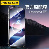 PISEN 品勝 蘋果13鋼化膜11Pro/12promaxiPhone13無邊鉆石高清XR手機貼膜