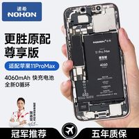 百億補貼：NOHON 諾希 適用iPhone11電池蘋果11pro/12promax手機電芯12MINI電板快充