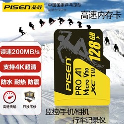 PISEN 品胜 内存卡手机通用16/32/64/128/适用监控摄像/行车仪记录仪汽车