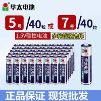 華太 銀彩5號  5號碳性電池 1.5V 40粒裝