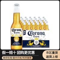 百亿补贴：Corona 科罗娜 啤酒墨西哥原装进口Corona精酿啤酒 Corona355ml*24瓶