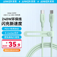 ANKER安克 双头type-c环保数据线5A PD240W c to c充电线适用iPhone15/iPad/Mac笔记本/华为安卓 1.8m绿