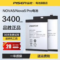 品胜（PISEN） 华为nova系列手机电池升级大容量支持快充闪充手机维修  NOVA5/Nova5 Pro电池 【安装工具+胶水+视频】