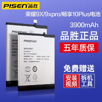 品胜（PISEN） 适用于华为系列手机电池大容量支持快充 华为荣耀9X/9xpro/畅享10Plus电池  【安装工具包+胶水+视频】