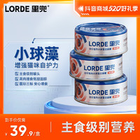 LORDE 里兜 小球藻主食罐0添加猫罐头湿猫粮营养膳食