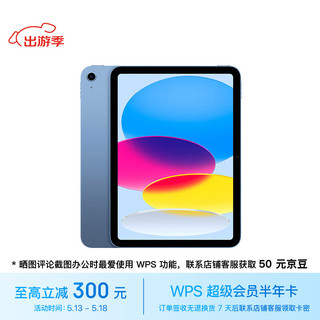 iPad(第 10 代)10.9英寸平板电脑 2022年款(256GB WLAN版/MPQ93CH/A)蓝色