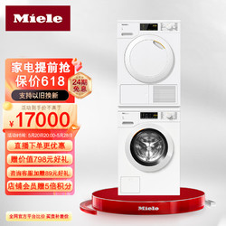 Miele 美诺 洗烘套装 欧洲进口8kg全自动滚筒洗衣机+8kg热泵干衣机组合WCA021+TCC260