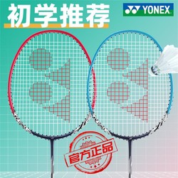 YONEX 尤尼克斯 2023新款yonex尤尼克斯羽毛球拍yy成人双拍套装铝合金套装