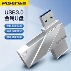 PISEN 品胜 usb3.0高速u盘电脑手机通用256g大容量方便快捷防水金属机身