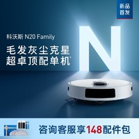 ECOVACS 科沃斯 2024科沃斯扫地机器人N20 用全自动擦地扫拖一体机