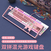 斗鱼（DOUYU.COM）DKL300 机械键盘 游戏键盘 有线电竞办公 可拆卸上盖 混彩灯效 白粉拼色 光轴 白粉光轴