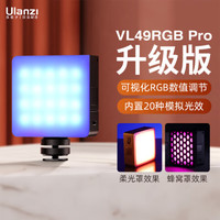 ulanzi 優籃子VL49RGB Pro磁吸補光燈LED方塊小燈全色彩攝影