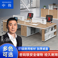 ZHONGWEI 中伟 职员办公桌简约现代员工办公室电脑桌屏风工位四人位含柜