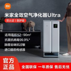 Xiaomi 小米 米家全效空气净化器Ultra 固态甲醛传感器数显出除醛分解烟味