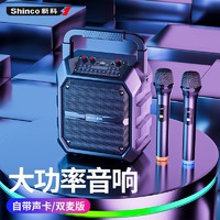 Shinco 新科 X17广场舞音响蓝牙低音炮带话筒便携超大音量户外超重低音