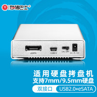 DATABUS 存储巴士 移动硬盘盒2.5英寸外接盒双接口大板元谷IPD-ESATA 银色 USB2.0+eSATA