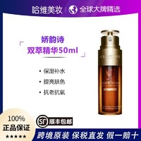 百亿补贴：CLARINS 娇韵诗 保税直发娇韵诗双萃赋活修护精华提亮肤色抗老抗氧50ml清爽