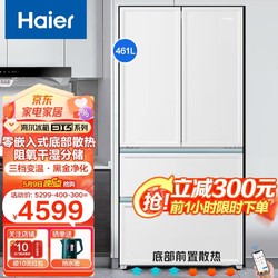 Haier 海尔 冰箱零嵌入四开门变频新一级461L嵌入式底部散热法式461升+ 黑金净