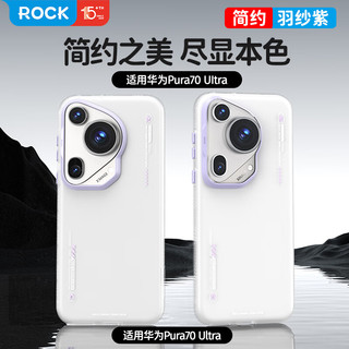 ROCK适用华为Pura70 Ultra手机壳HUAWEI P70 Ultra保护套简约气囊全包磨砂防摔防指纹超薄壳壳羽纱紫