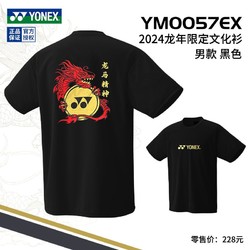 YONEX 尤尼克斯 男女同款龙年限定羽毛球服 YM0057EX