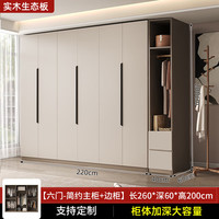 立菲亚 全实木衣柜卧室简约可轻奢衣柜出租房储物大衣柜子 【2.2m主柜】+边柜