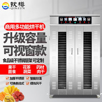 QINZUN 钦樽 香肠腊肠腊肉食品烘干机家用商用小型水果脱水机自动烘干箱大型 8层1风机