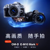 OLYMPUS 奥林巴斯 E-M10 Mark IV微单数码相机 em10四代套机