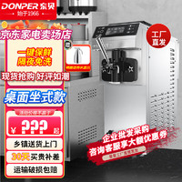DONPER 东贝 CKX系列商用全自动软冰激淋机冰淇淋机商用不锈钢雪糕机 CKX60-A19
