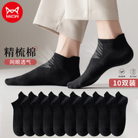猫人10双装男士袜子男夏季船袜男夏季薄款网眼透气黑色男袜护跟小耳朵短袜男休闲运动篮球袜 均码