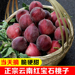 风之郁 云南红宝石桃 桃子 3斤单果70-100g