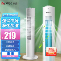 CHIGO 志高 塔扇空调扇冷风扇冷风机 家用办公用制冷净化空气 FKL-TS03Y