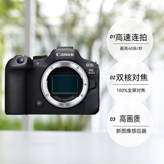 EOS R6 Mark II全画幅微单相机R6 2二代专业数码相机