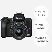 Canon 佳能 M50二代15-45套机mark2微单反相机4K视频女学生