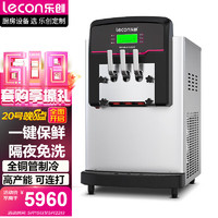 Lecon 乐创 软冰激凌机商用 冰淇淋机商用 冰激淋机全自动 雪糕机台式 BX288SE