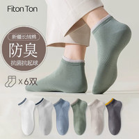 FitonTon6双装袜子男夏季短袜薄款吸汗船袜5A抑菌防臭透气棉袜运动篮球袜