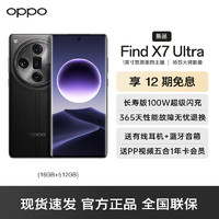 OPPO Find X7 Ultra 5G手机 16GB+512GB 松影墨韵 骁龙8Gen3