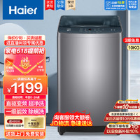 Haier 海尔 波轮洗衣机全自动10公斤直驱变频一级能效智能称重自编程预约除菌低噪