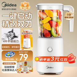 Midea 美的 智能料理机多功能易清洗榨汁机家用搅拌机果汁机婴儿辅食机 WBL2501B