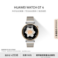 HUAWEI 华为 WATCH GT4 智能手表 41mm 皓月银 不锈钢间金表带