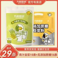 百亿补贴：Joyoung soymilk 九阳豆浆 粉营养青汁豆浆无添加蔗糖添加豆浆粉组合装