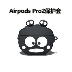 元里方 airpods pro2代保护套苹果无线蓝牙耳机套保护壳硅胶软壳 煤球