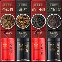 福茗源 茶叶 四大红茶新茶正宗金骏眉祁门红茶小种凤庆滇红茶500g