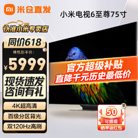 Xiaomi 小米 MI）电视至尊版画质4K144Hz超高刷新率 MiniLED 4GB+64GB 75英寸 小米电视6 至尊版