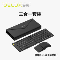 DeLUX 多彩 MF10折叠键盘鼠标套装ipad平板专用无线蓝牙便携键盘带激光笔