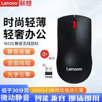 Lenovo 联想 原装M220静音无线鼠标笔记本台式一体机电脑经典鼠标