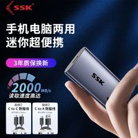 SSK 飚王 移动固态硬盘500G便携式SSD外接1T大容量电脑手机两用正品