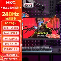 HKC 惠科 全新27英寸2K240Hz刷新1Ms电竞显示器FastIPS外接电脑屏IG27QK